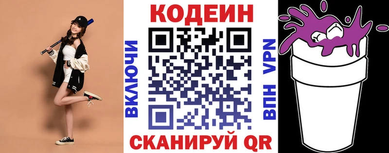Кодеин Purple Drank магазин Волоколамск