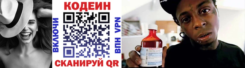 Кодеин напиток Lean (лин) Волоколамск