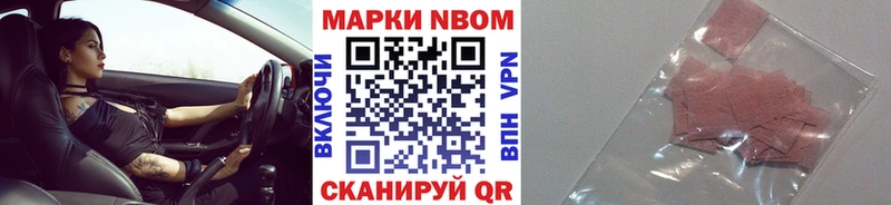 Марки 25I-NBOMe 1,5мг купить наркотики сайты Волоколамск